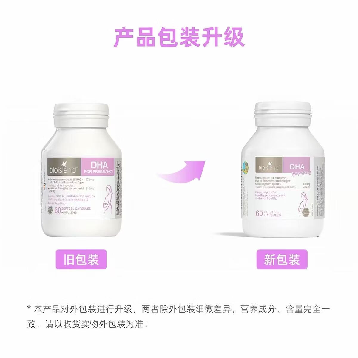 Bio Island佰澳朗德孕妇DHA海藻油备孕孕期哺乳期澳洲进口软胶囊 孕妇款DHA 60粒*1瓶 官方正品 放心购买