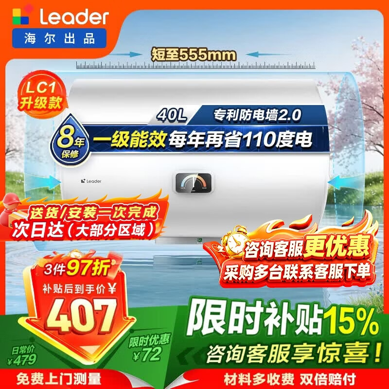 海尔（Haier）出品统帅（Leader）热水器电热水器LC1/LC2家用40升储水式卫生间洗澡小户型租房推荐专利防电墙2.0 40L 1500W 【节能星PRO】LC1PRO一级能效