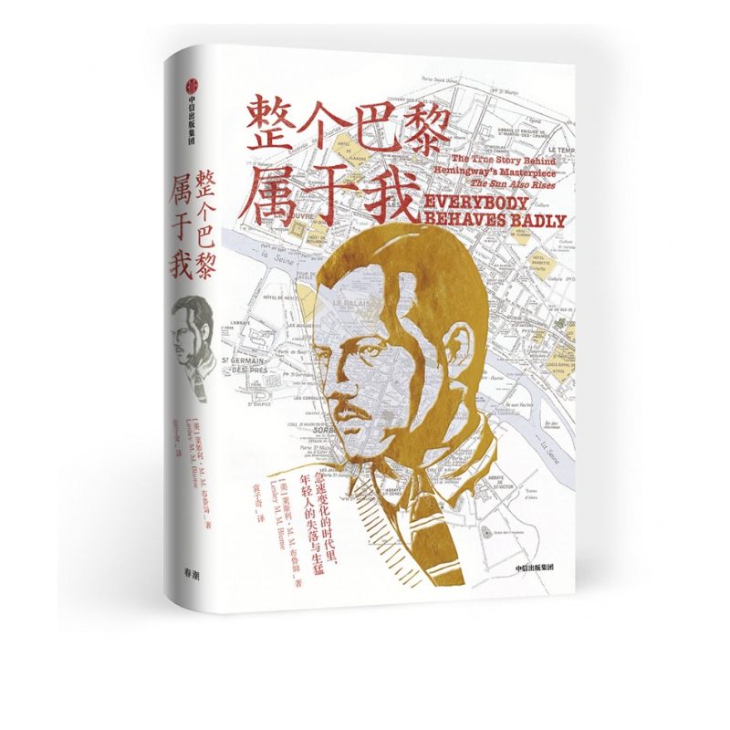 整个巴黎属于我