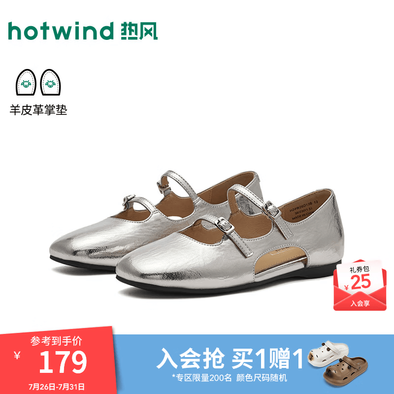 热风（Hotwind）银色玛丽珍鞋2026年秋季新款法式软底浅口单鞋休闲平底女鞋子 13银色 36