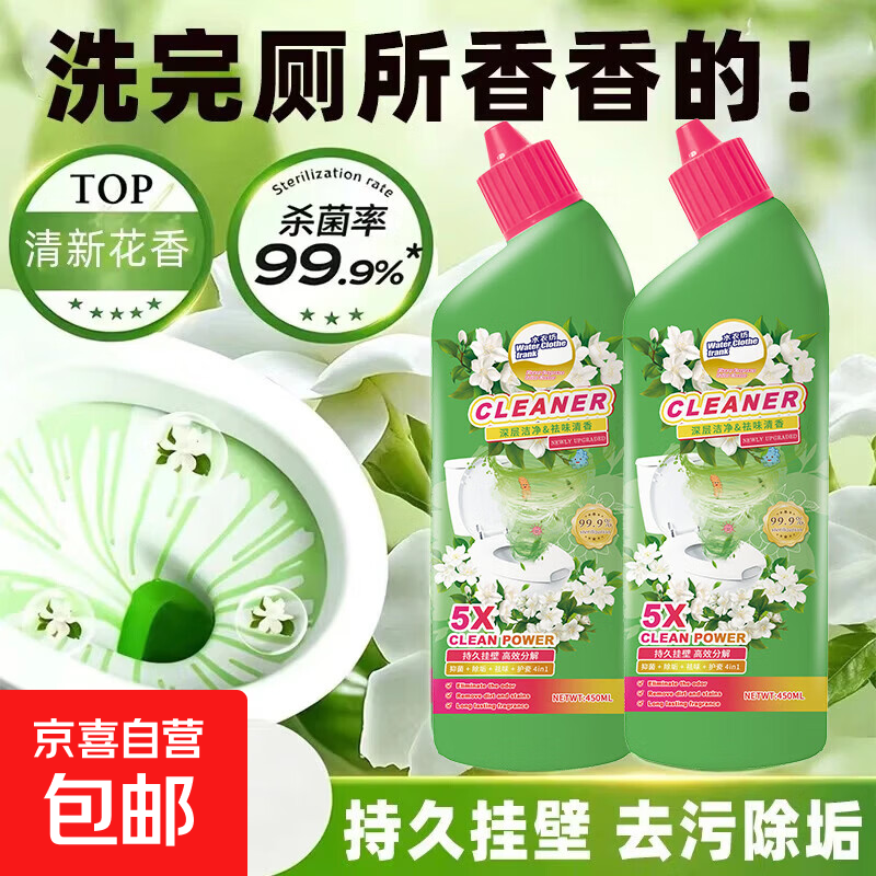 【外贸品质】马桶香氛洁厕剂洁厕灵持久留香挂壁式强力除尿垢黄垢 450ml*2瓶【除菌清洁特惠装】