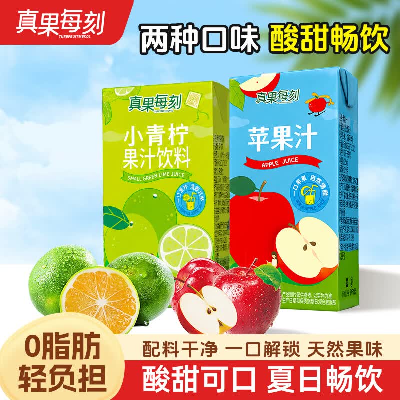 真果每刻苹果汁小青柠汁0脂健康饮品酸甜均衡0添加夏季饮品 苹果汁12盒+小青柠汁12盒