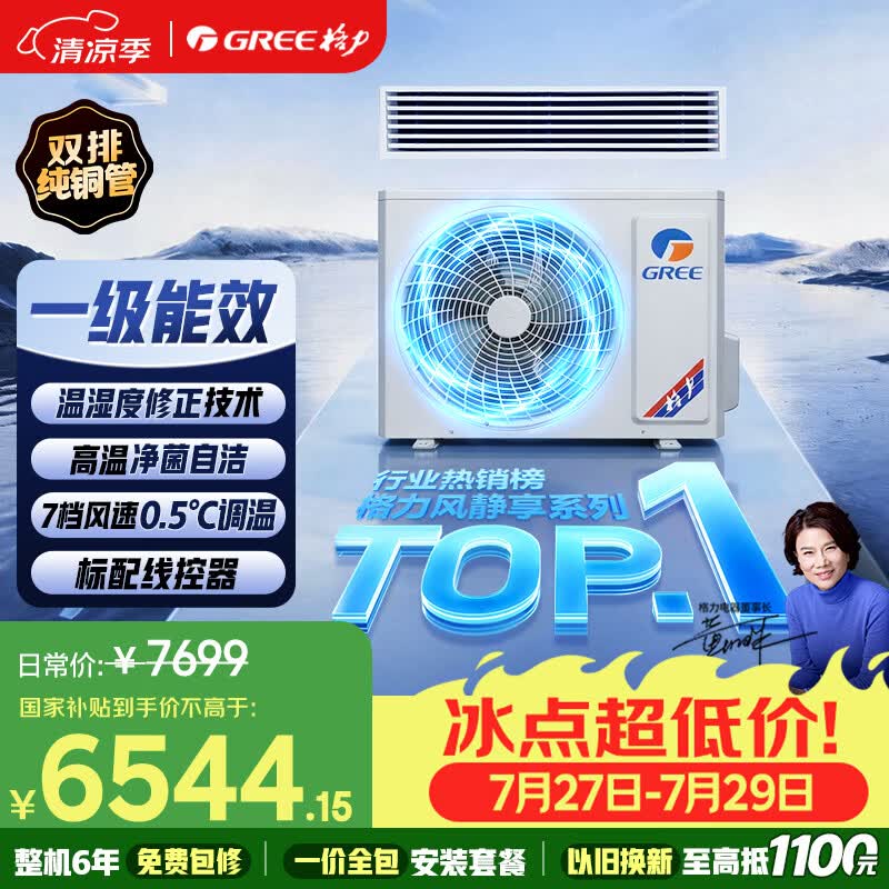 格力中央空调 风静享3匹风管机 一级能效 双排纯铜管FJR7.2Pd/Cb4Nh-N1 一价全包 精工安装 国家补贴