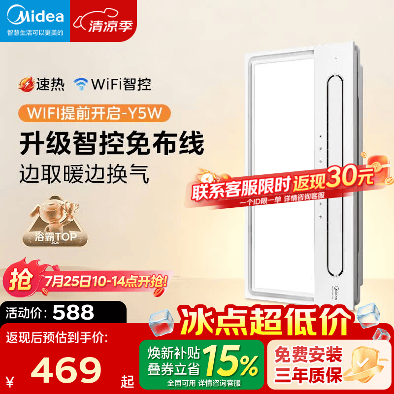 美的（Midea）风暖浴霸暖风照明排气一体五合一智能暖风机浴室卫生间换气取暖器 Y5W智控丨2832W强暖丨瀑布摆风