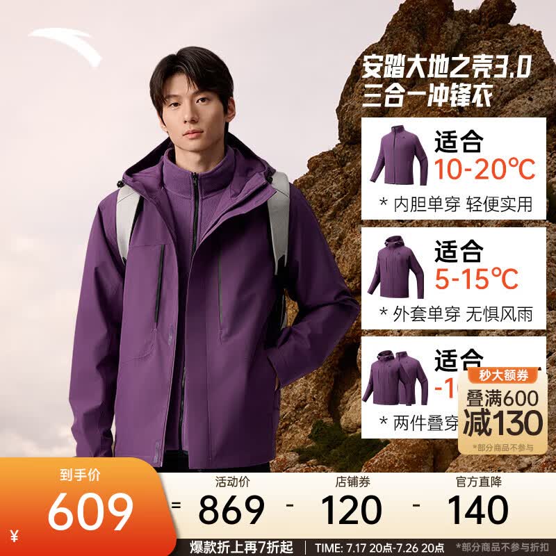 安踏【Z哥同款】三合一冲锋衣丨防泼水硬壳耐磨户外登山服防风透湿 【水壳3.0加绒款】紫砂色6601-6 3XL