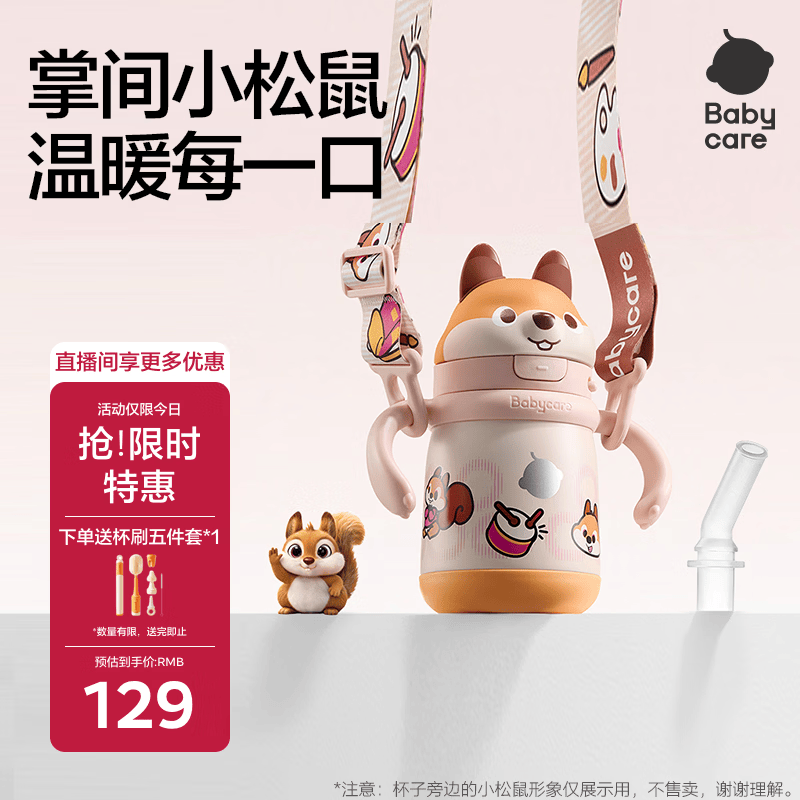 babycare儿童保温杯婴儿小松鼠宝宝1-3岁不锈钢吸管水杯壶学生上学300ml