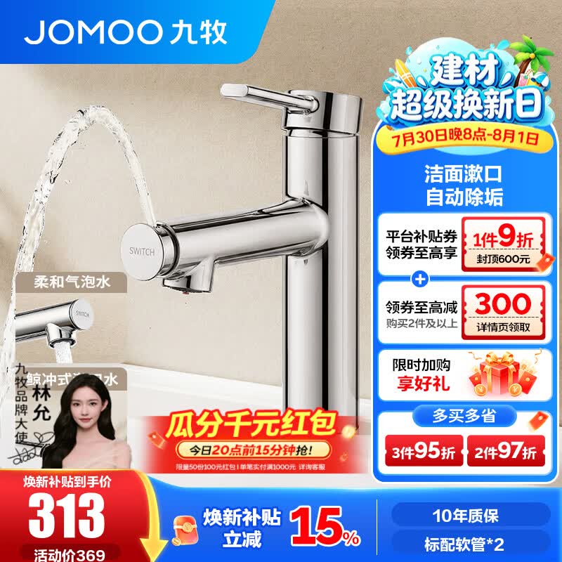 九牧（JOMOO）水龙头卫生间洗脸盆洗漱面盆多模式出水自动除垢漱口洁面32846 【银色】上涌漱口水