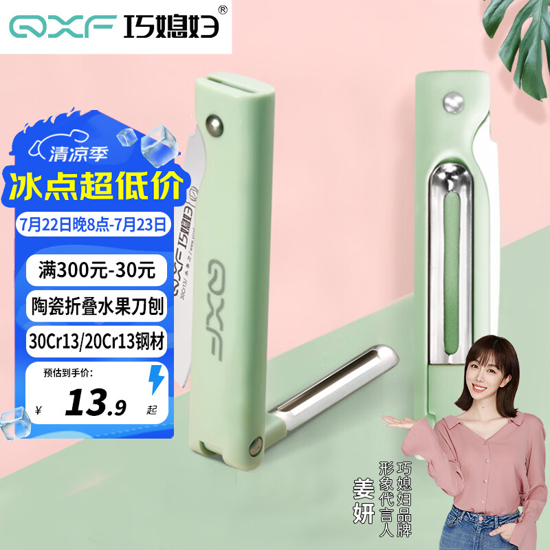 巧媳妇（SMARTWIFE）折叠水果刀多功能便携瓜果刀削皮刀具 绿色