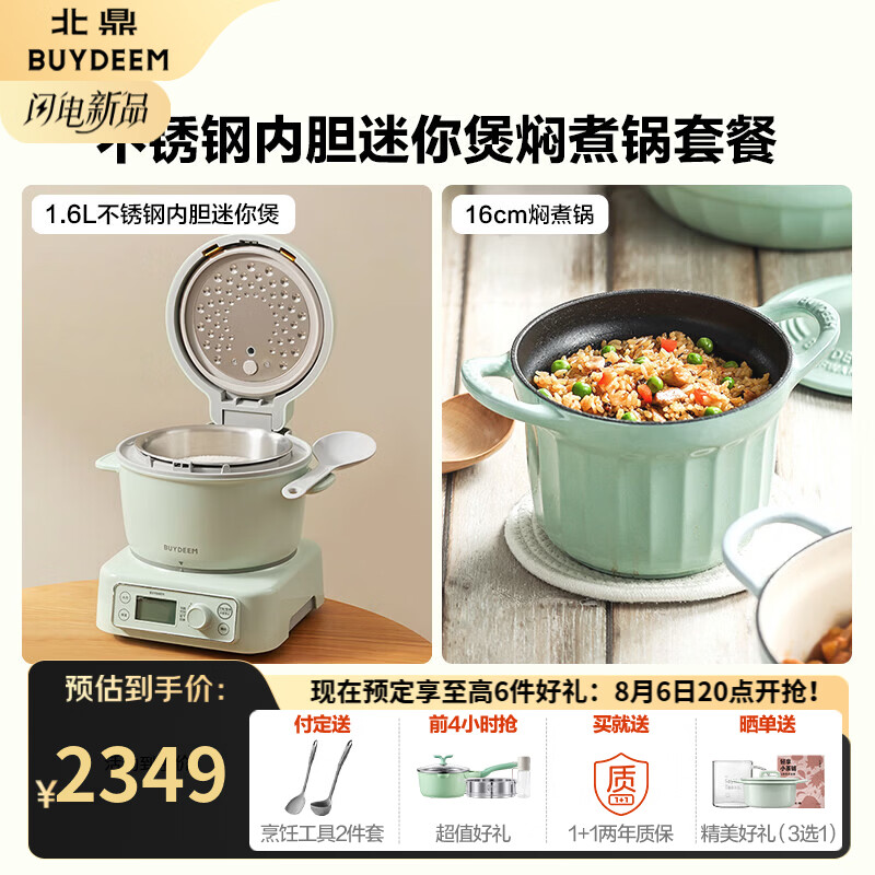 北鼎（Buydeem）分体式电饭煲 家用1-2人小份量电饭锅 多功能迷你煮饭锅煮粥锅 IH加热智能预约定时不锈钢内胆 【浅杉绿|两件套】电饭煲+16cm小圆锅 1.6L