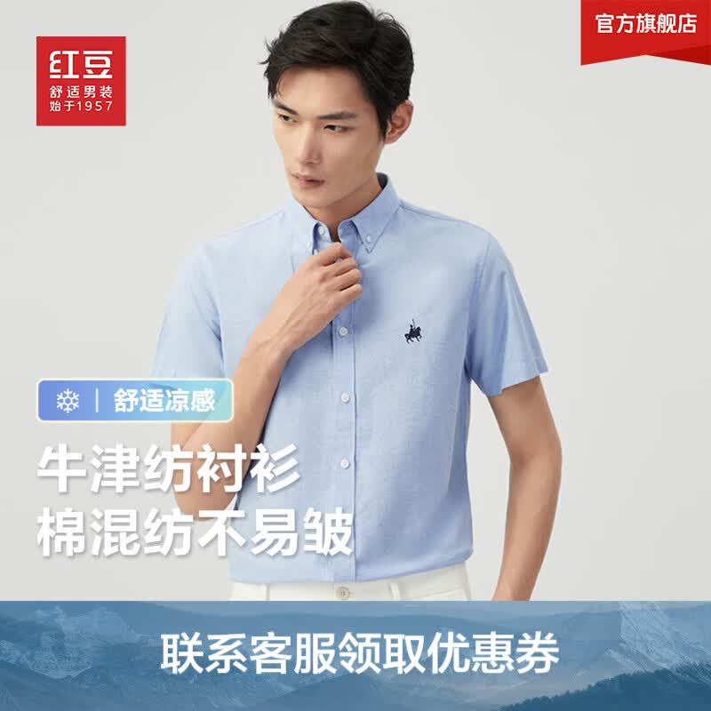 红豆刺绣提花牛津纺短袖衬衫男士商务休闲衬衣短袖衬衫男 浅蓝色 B1 41 180/96A