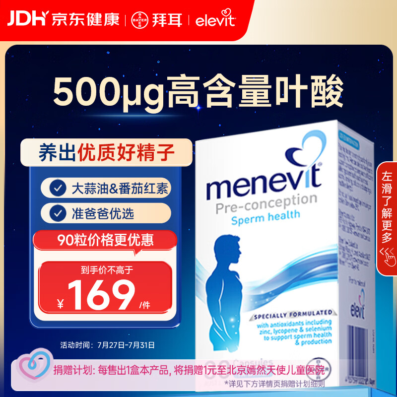 Elevit爱乐维男士叶酸备孕锌硒番茄红素提高精子活力非活性 30粒尝鲜装