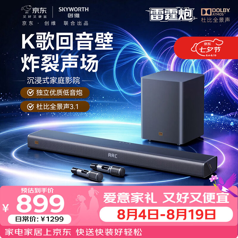 创维自营回音壁Soundbar音响 998元 - 86线报