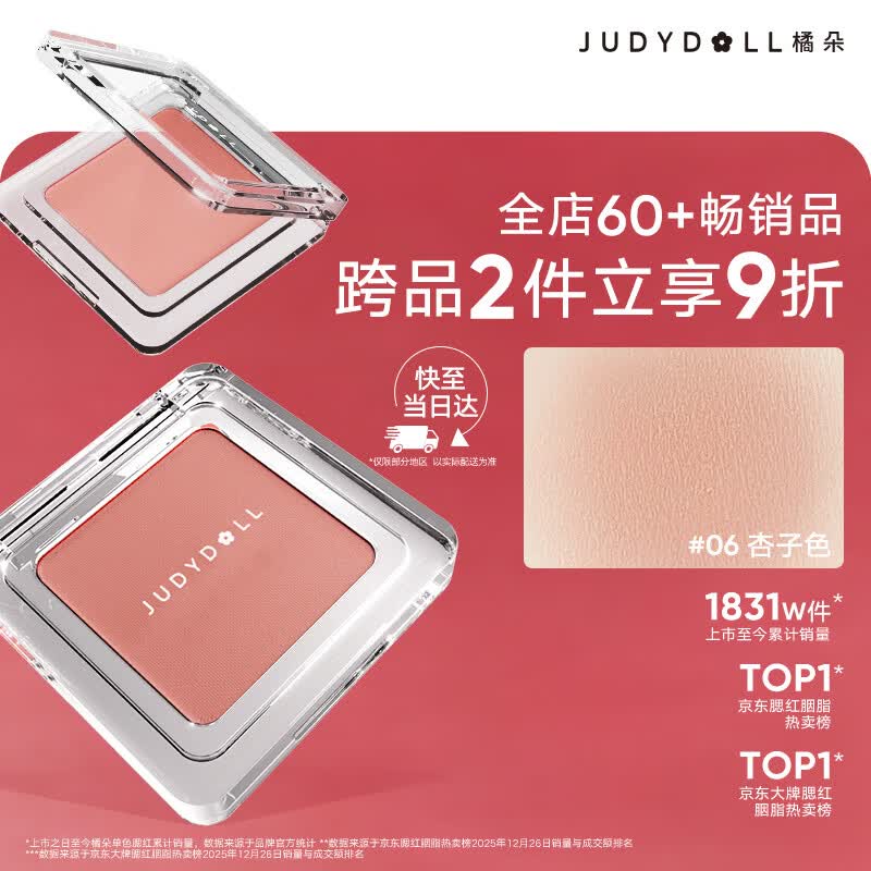 橘朵（Judydoll）【现货速达】单色腮红胭脂粉状高光修容眼影06黄皮七夕情人节礼物