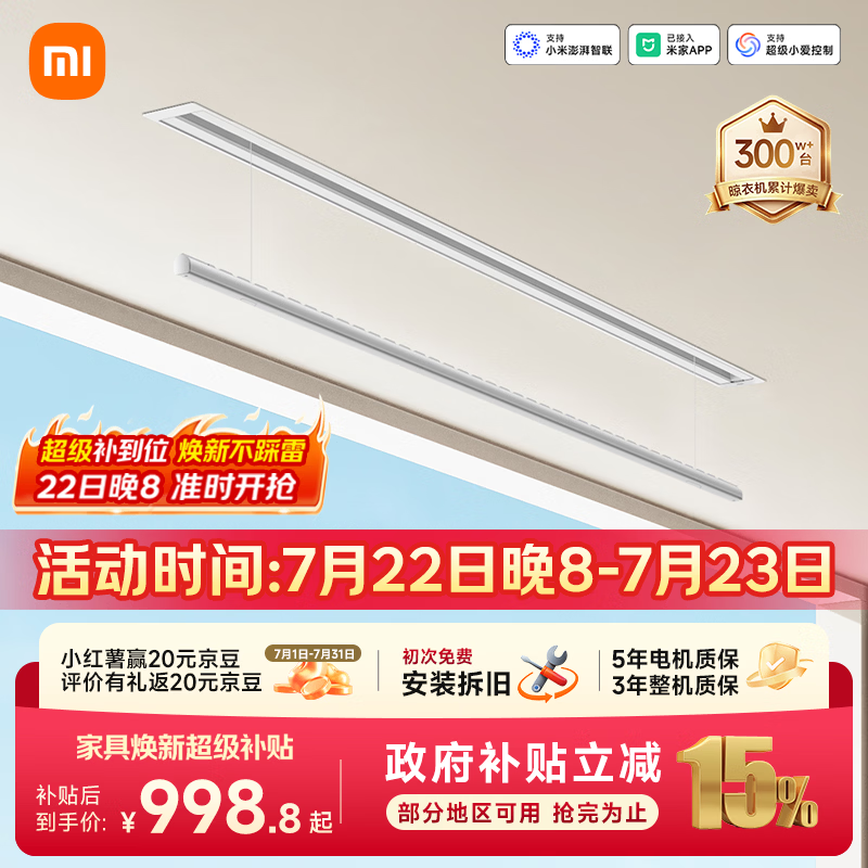 米家智能隐形晾衣机单杆2米小米电动隐藏式自动升降阳台嵌入式晾衣架