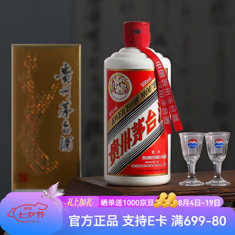 茅台（MOUTAI）贵州茅台酒  茅台飞天 酱香型白酒 43度 500mL 1瓶 （带杯）