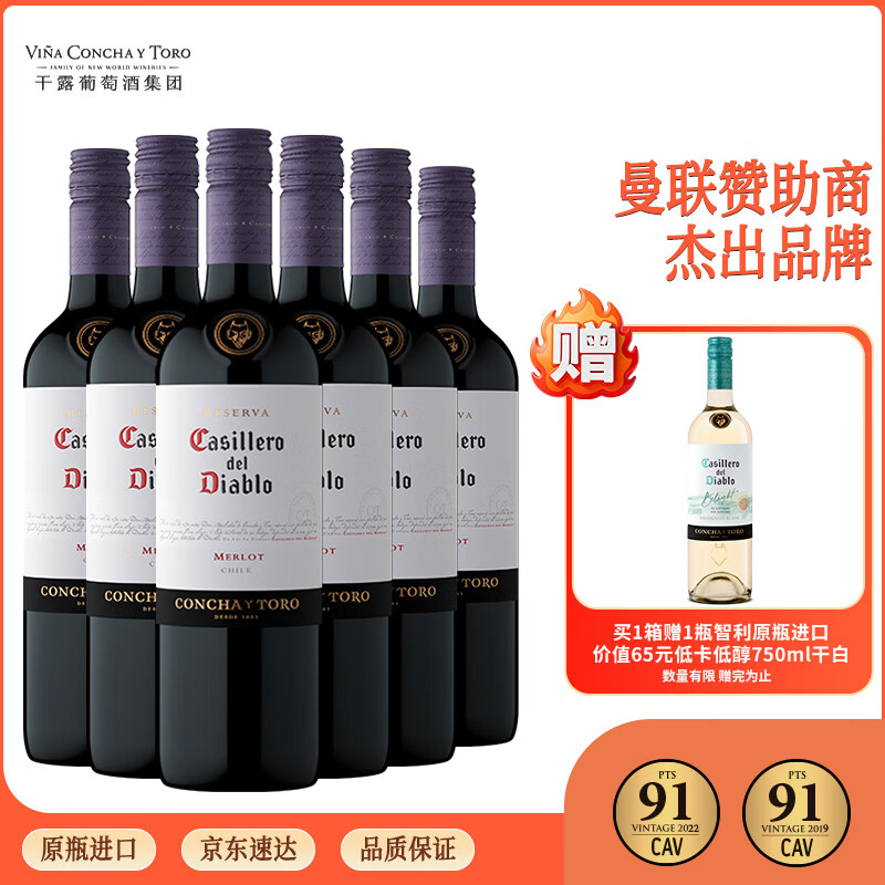 干露红魔鬼珍藏级梅洛干红葡萄酒 750ml*6瓶整箱 智利原瓶进口红酒