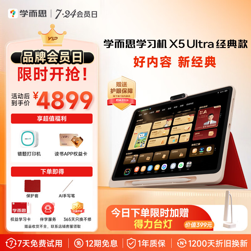 学而思学习机X5 Ultra经典款【2026重磅新品】AI学习机全年龄段 经典培优 学习平板 13.2英寸8+256G