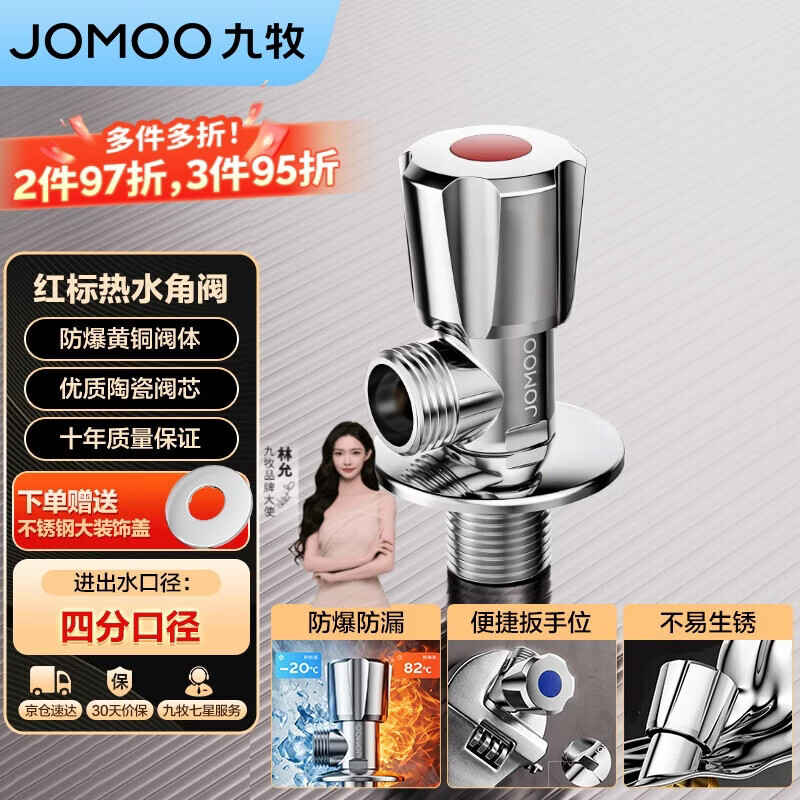 九牧（JOMOO）加厚黄铜单热角阀三角阀国标4分陶瓷阀芯红蓝标识X44188-988/1C-1