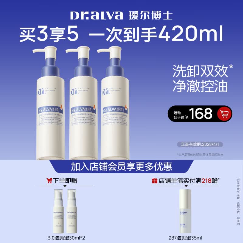 瑷尔博士3.0氨基酸平衡净透洁颜蜜温和洗卸舒缓保湿控油洗面奶120ml*3支