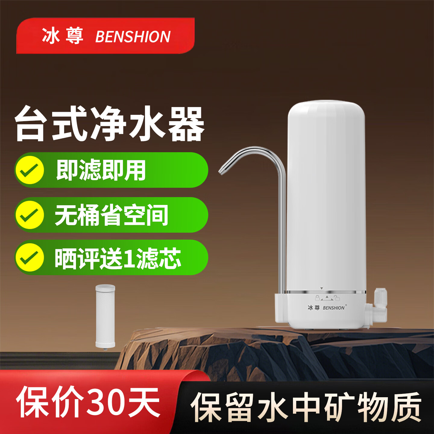 冰尊(BENSHION)净水器家用台式有效除菌保留矿物质无桶无废水厨房净水机 机器标配