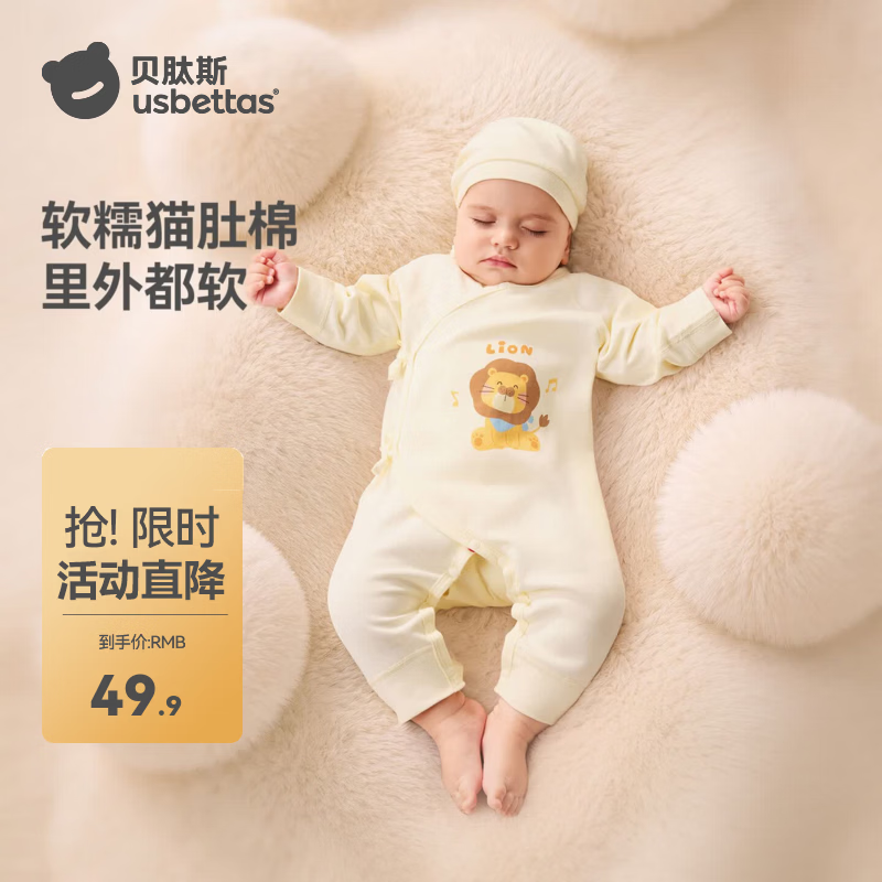 贝肽斯婴儿秋季衣服新生儿a类宝宝连体衣纯棉6-12个月睡衣外穿童装 甜心小羊 73cm 京东折扣/优惠券