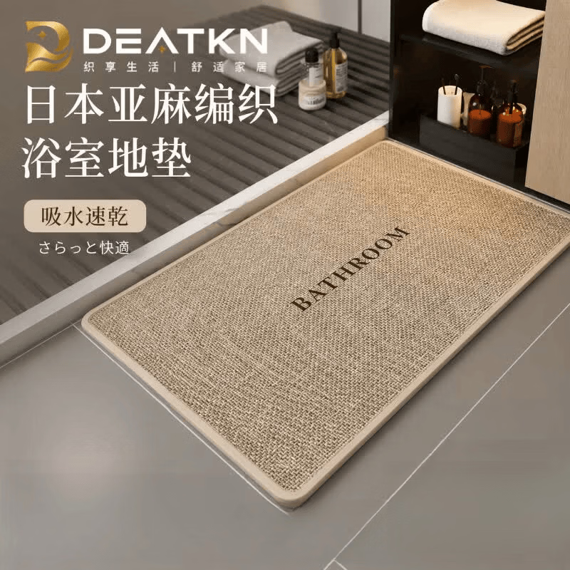 DEATKN亚麻编织浴室地垫防滑吸水脚垫卫生间门口垫子家用速干门垫 燕麦-BATHROOM-超群 40×60cm 京东折扣/优惠券