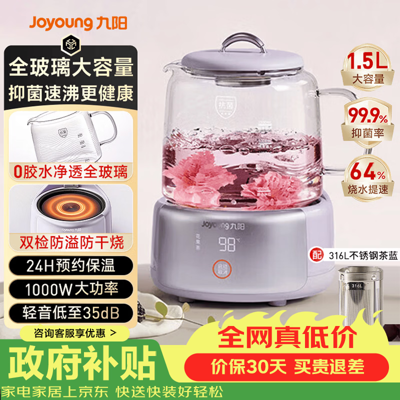 九阳（Joyoung）全玻璃母婴养生壶1.5L大容量办公室多功能恒温壶花茶壶煮茶壶 1.5L 【全玻璃大容量】配茶篮