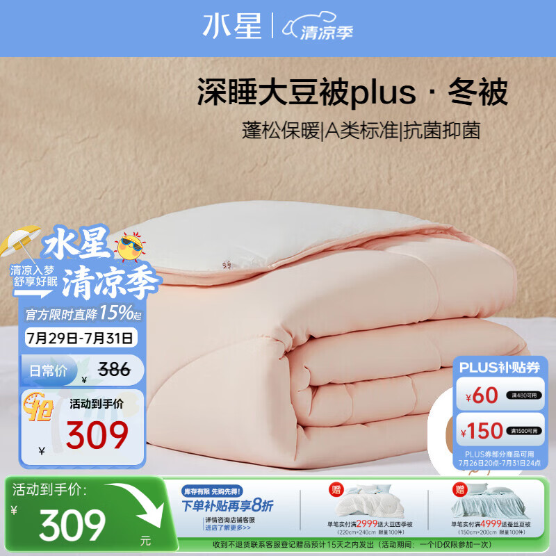 水星家纺被子冬被60%大豆被纤维被冬季被子加厚保暖被芯220x240cm约7.3斤
