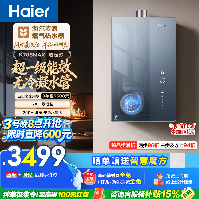 海尔麦浪【无冷凝水管K70SMAX】16升燃气热水器天然气 一级能效 下置风机静音增压家用