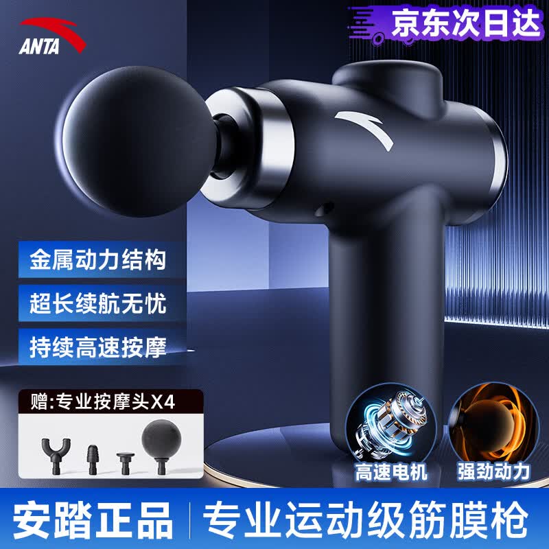 安踏（ANTA）电镀小筋膜枪按摩枪按摩仪按摩器肩颈全身肌肉按摩送父母朋友推荐减重健康活动 纯黑色