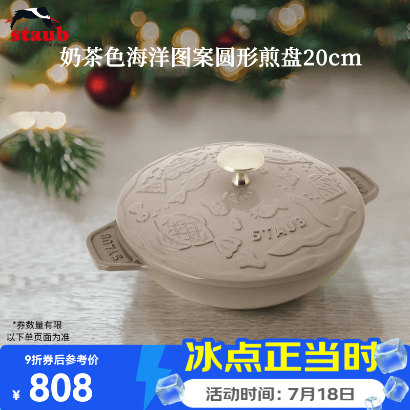 珐宝（staub）法国进口限定海洋绮想珐琅铸铁锅平底煲汤锅炖锅炒锅煎锅厨房好物 海洋绮想圆形煎盘奶茶色 20cm