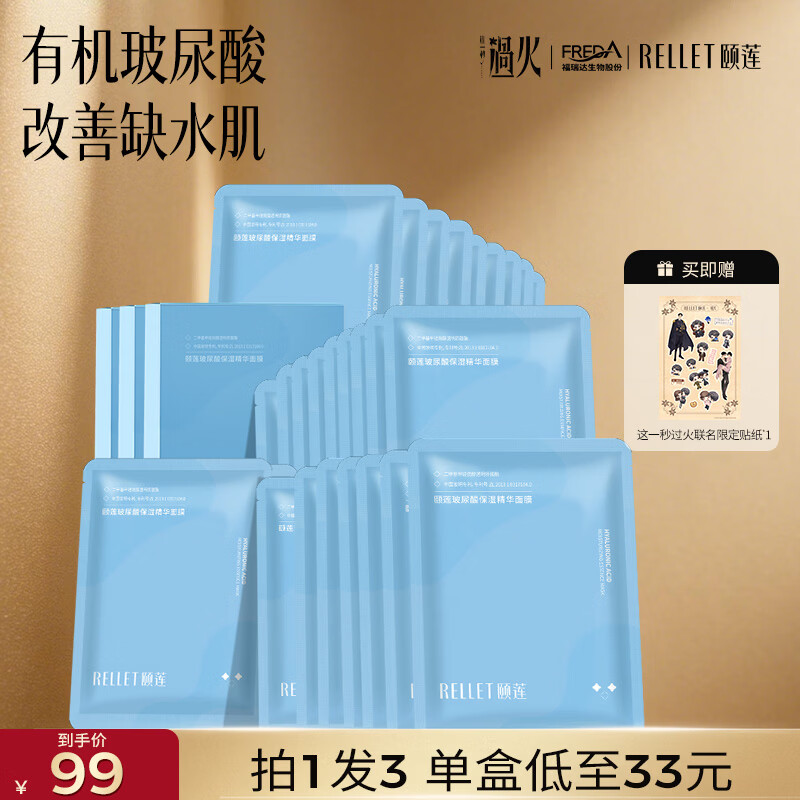 颐莲【直播】玻尿酸保湿精华面膜10片 补水保湿护肤品男女情人节礼物 10片/盒*3盒