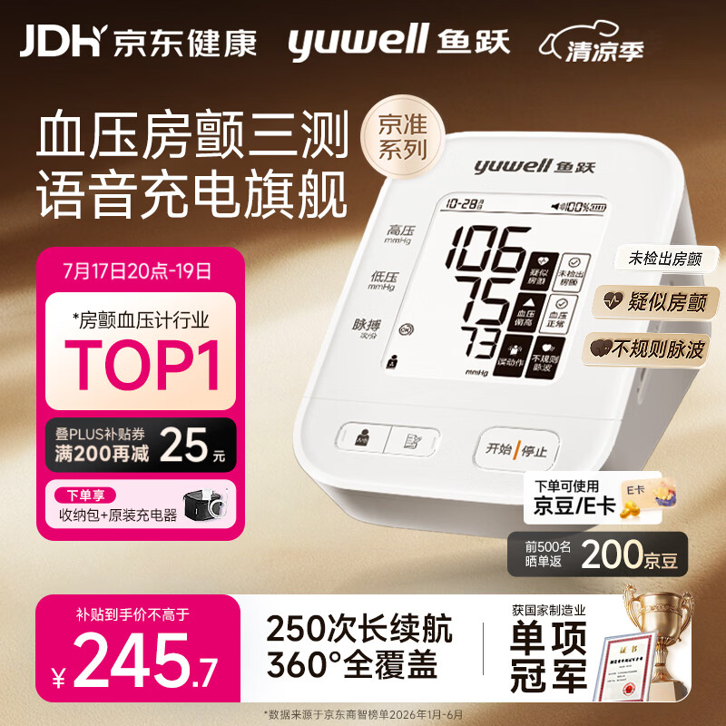 鱼跃（yuwell）房颤款上臂式电子血压计血压仪医用高精准高血压测量仪家用S67XR