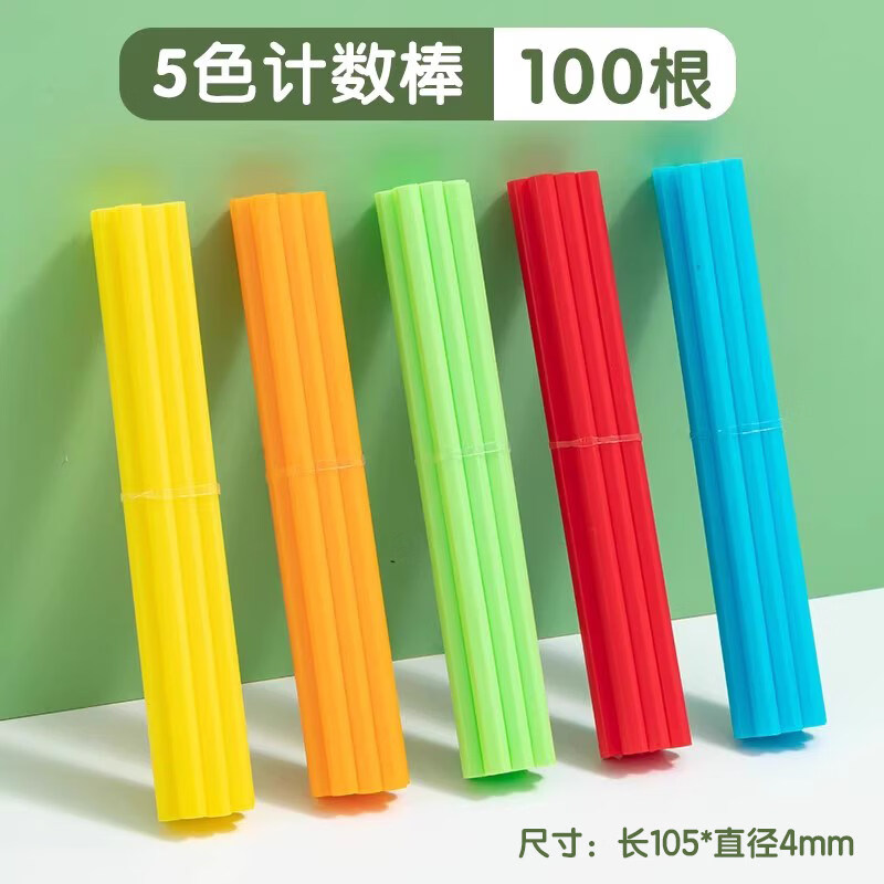 晨光计数器小学一二年级儿童数学教具小棒加减法神器算术启蒙算盘 【升级加粗】计数棒1袋/共100根