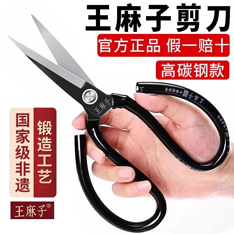 王麻子【乐选】办公生活家用剪刀裁缝专用剪刀裁布线头小剪子手工剪纸刀 经典黑色-小号165mm