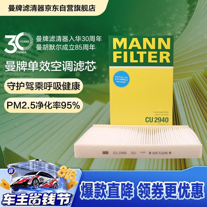 老司机秘籍No.68：曼牌汽车滤清器选购指南