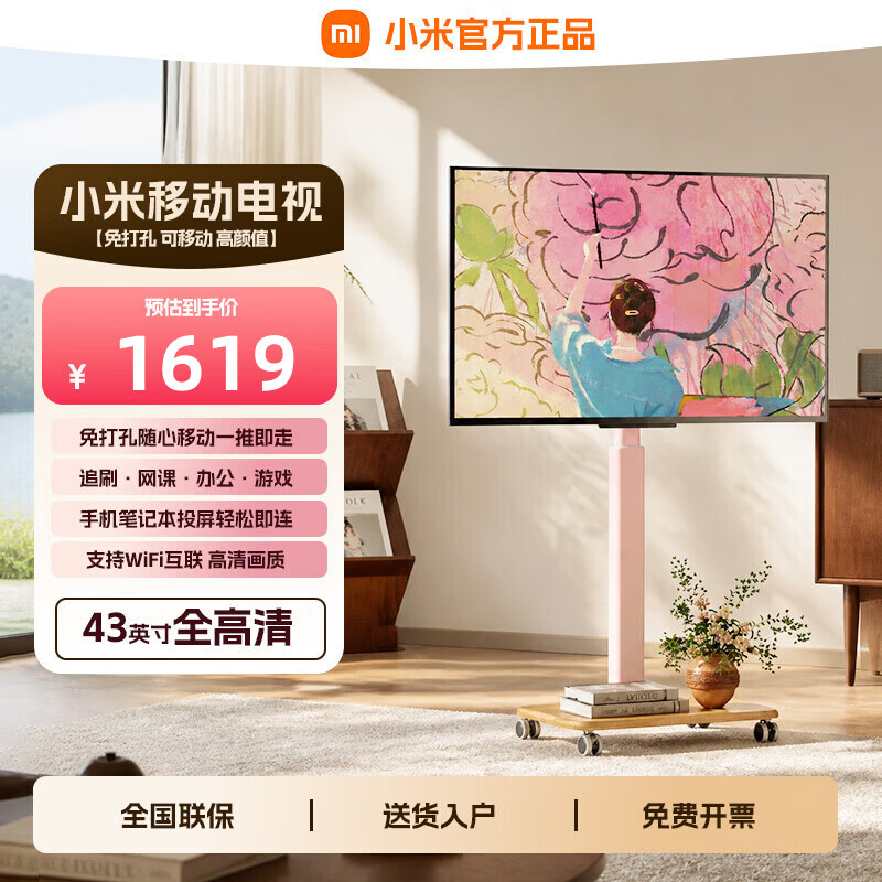 小米（MI）REDMI可移动电视机艺术支架大屏显示器32/43/50/55/65客厅卧室广告图片播放投屏会议平板一体机 43英寸 2K电视+落地支架+包安装 不含上门安装