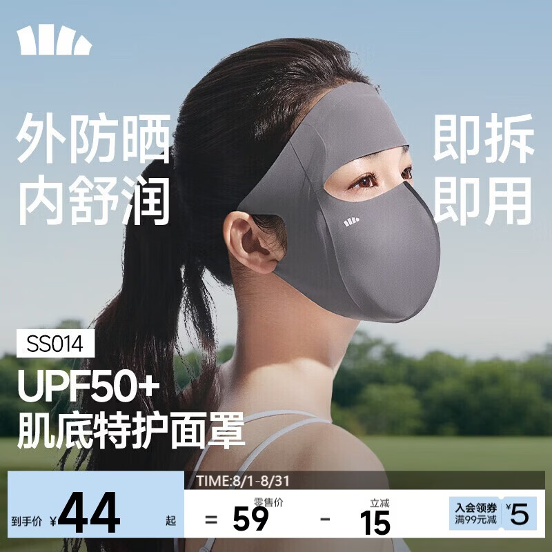 beneunder蕉下肌底屏护防晒口罩女防晒面罩夏季敏感肌医美抗干燥消臭SS014