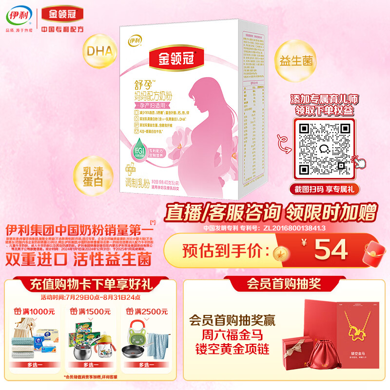 伊利金领冠舒孕孕产妇奶粉400g*1盒 DHA/叶酸/钙/铁/锌/燕窝酸/含糖