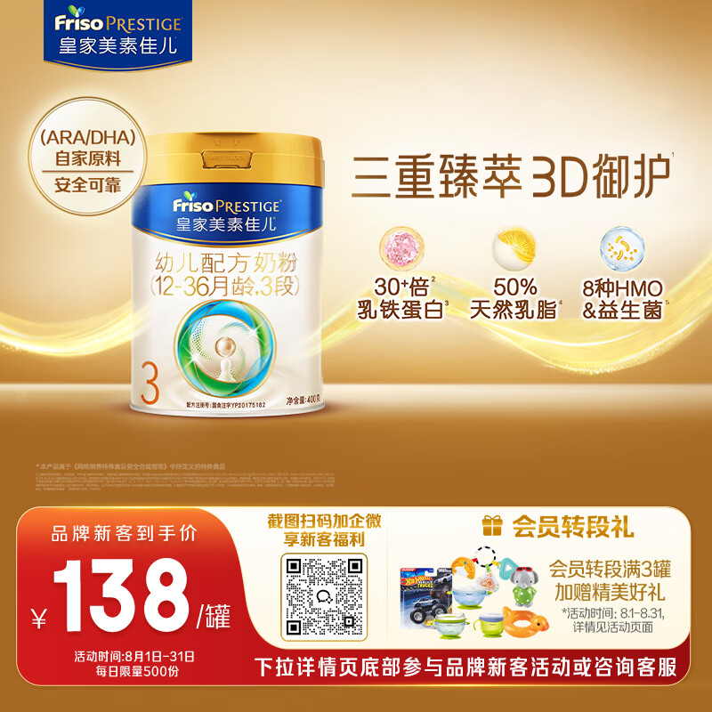 美素佳儿（Friso）皇家幼儿配方奶粉 3段（1-3岁幼儿适用）400g 乳铁蛋白（新国标）
