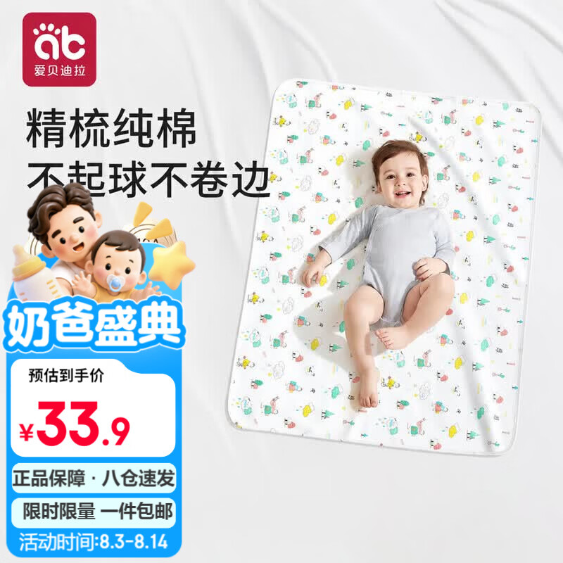 爱贝迪拉（AIBEDILA）婴儿隔尿垫可水洗防水纯棉透气宝宝新生儿超大号姨妈垫80*100