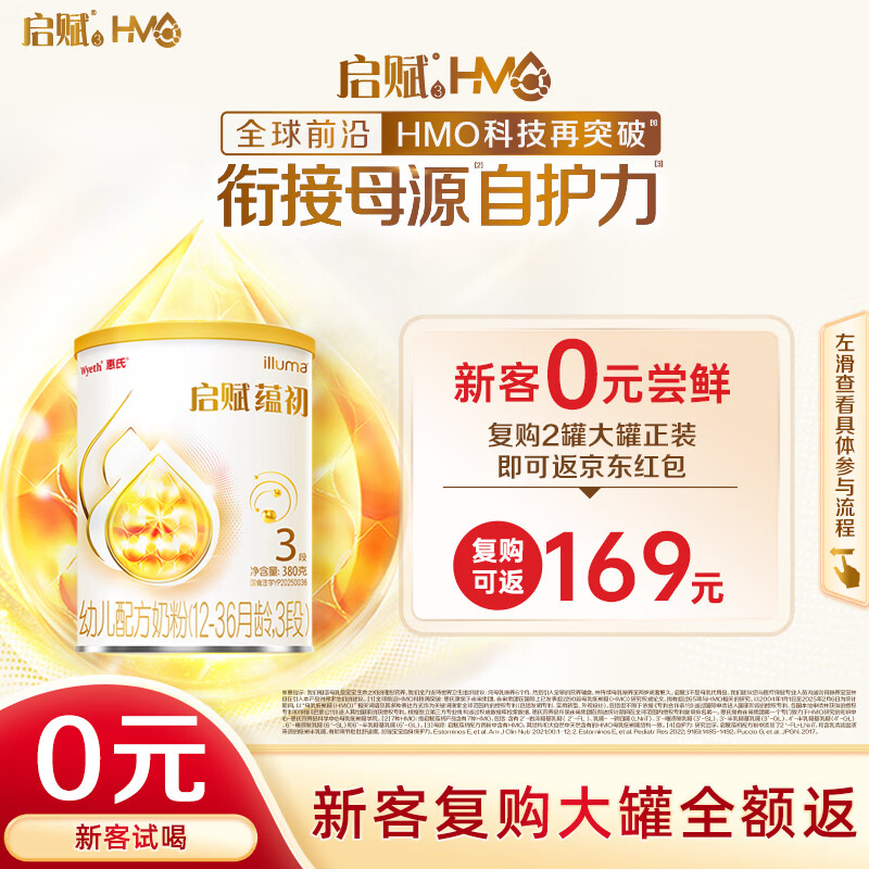 惠氏（Wyeth）【启赋蕴淳升级】蕴初3段7HMO进口A2奶源婴幼儿配方奶粉380g