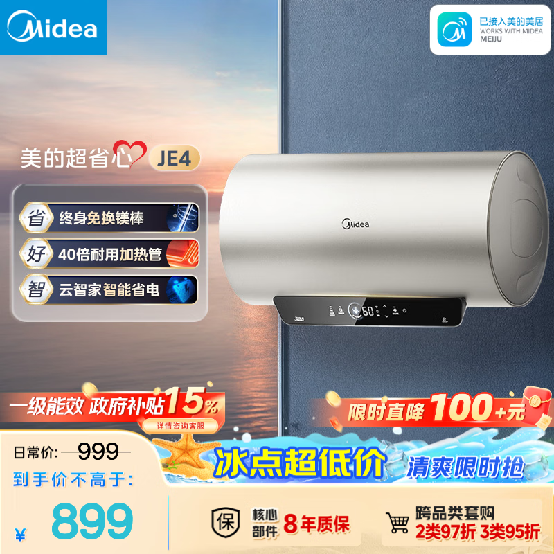 美的（Midea）国家补贴15%终身免换镁棒60升2500W一级能效40倍耐用加热管家用电热水器F6025-JE4(HE)