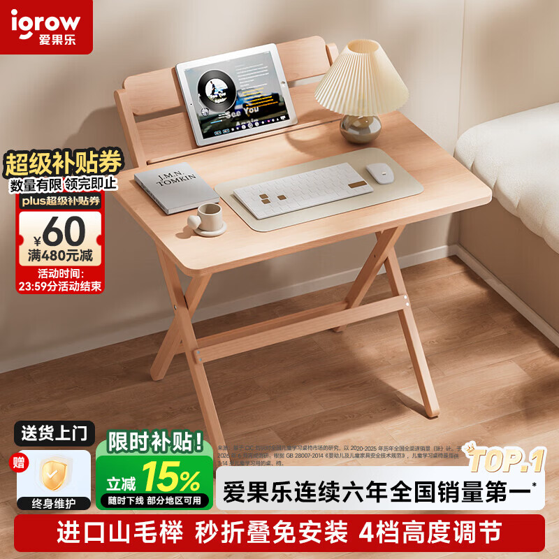 爱果乐折叠桌儿童学习桌书桌写字桌椅套装专用3-18岁实木榉木可升降