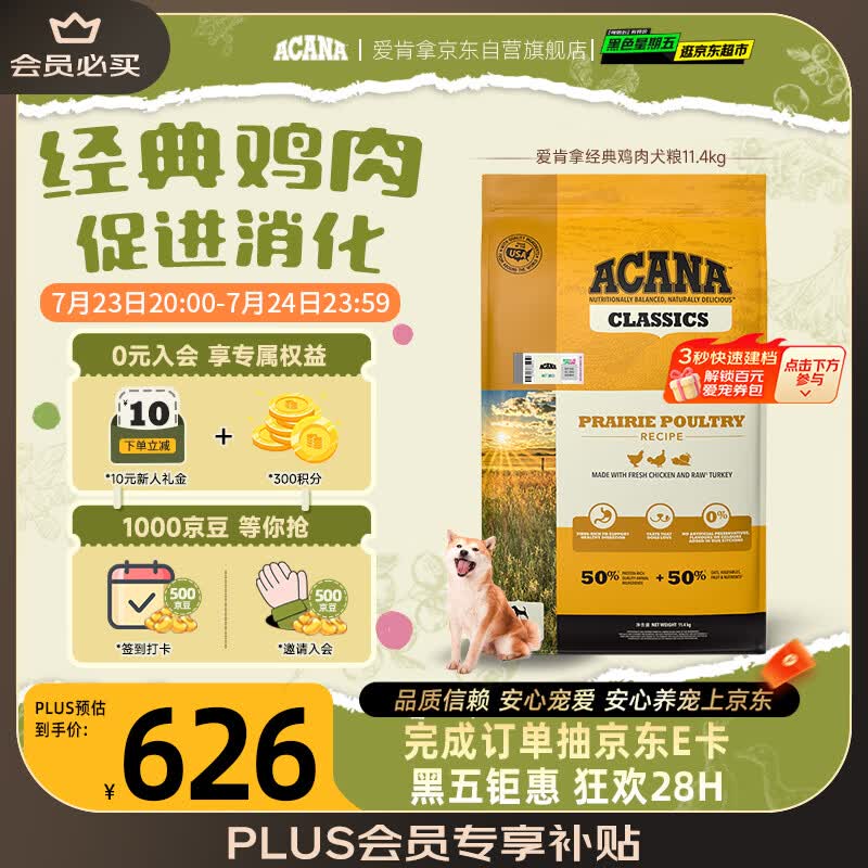 愛肯拿（ACANA）狗粮 通用成犬幼犬 经典鸡肉草原天然犬粮11.4kg效期27/1