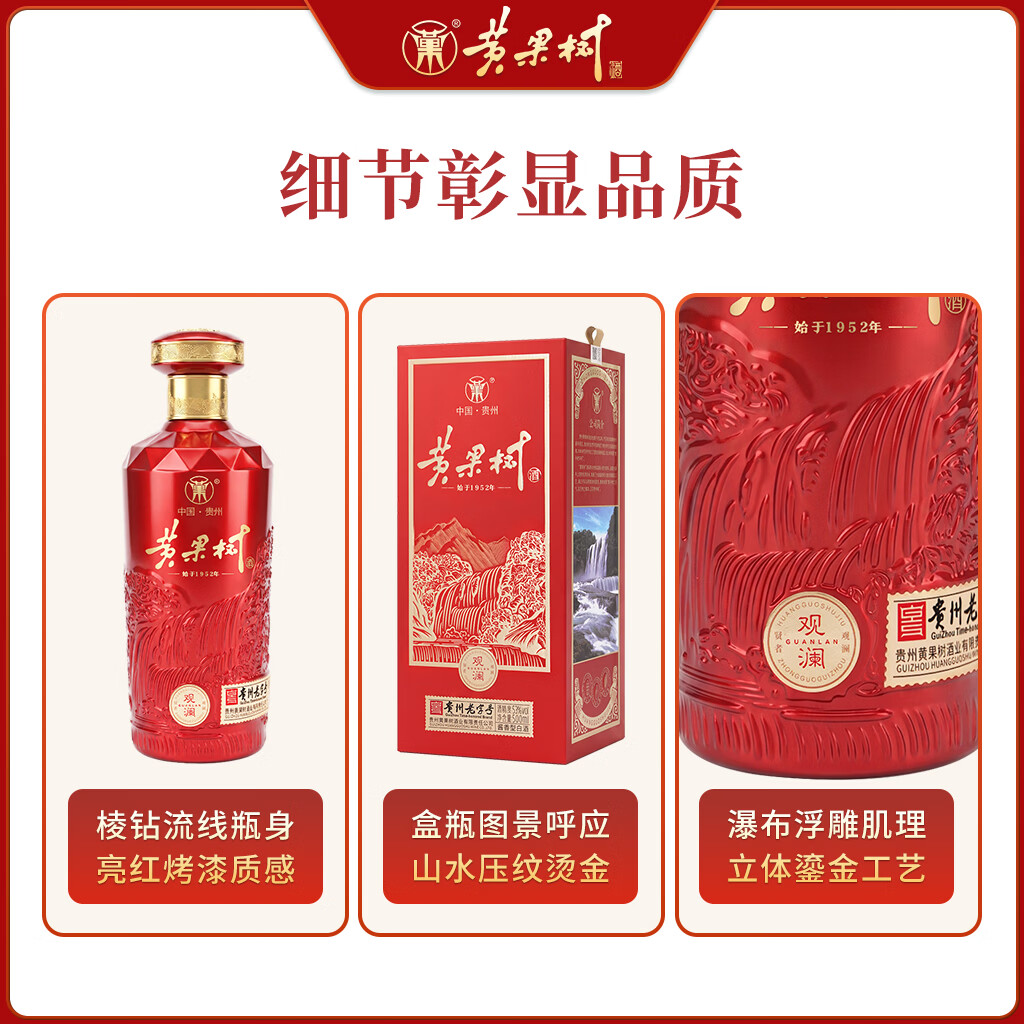 黄果树观澜 53度500ml酱香型白酒 贵州老字号 纯粮酿造 收藏送礼 53度 500mL 2瓶 送礼袋