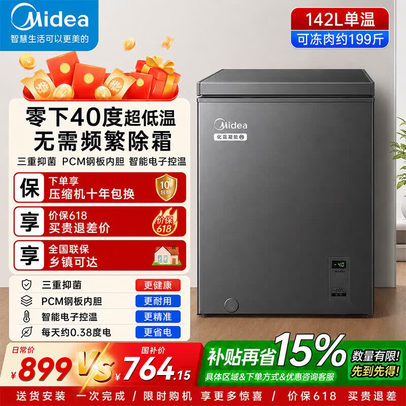 美的（Midea）【国家补贴15%】美的深冻系列 单温家用冰柜 零下40度 超低温冷柜 减霜冷冻柜冷藏柜两用冰柜 142L 【升级-40℃电控】PCM钢胆
