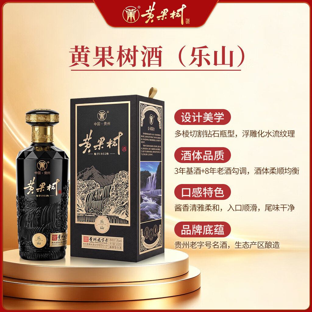 黄果树 乐山 53度酱香型白酒 贵州老字号 纯粮酿造白酒 口粮酒 53度 500mL 2瓶 送礼袋