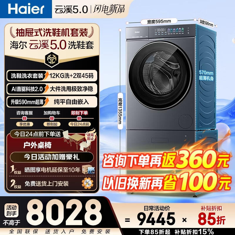 海尔（Haier）云溪5.0【AWE同款】12公斤直驱滚筒洗衣机+抽屉式洗鞋机套装羊毛绿标超薄超大手机远程7AD1+TB78 12KG-7AD1洗衣机+TB78洗鞋机 多筒