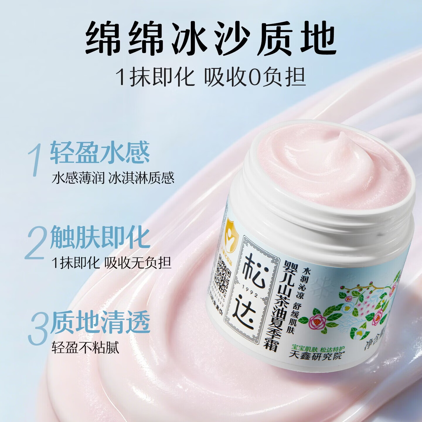 松达婴儿山茶油夏季霜儿童面霜宝宝晒后舒缓霜清爽润肤乳不油腻 【套装更划算】夏季面霜68g*2